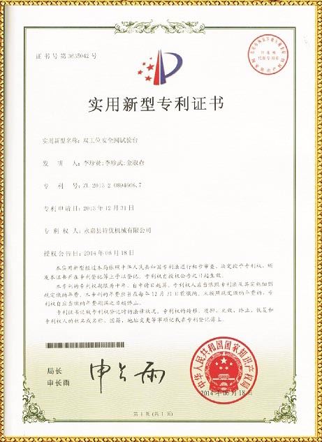 安全閥、蝶閥試驗(yàn)臺(tái)專利